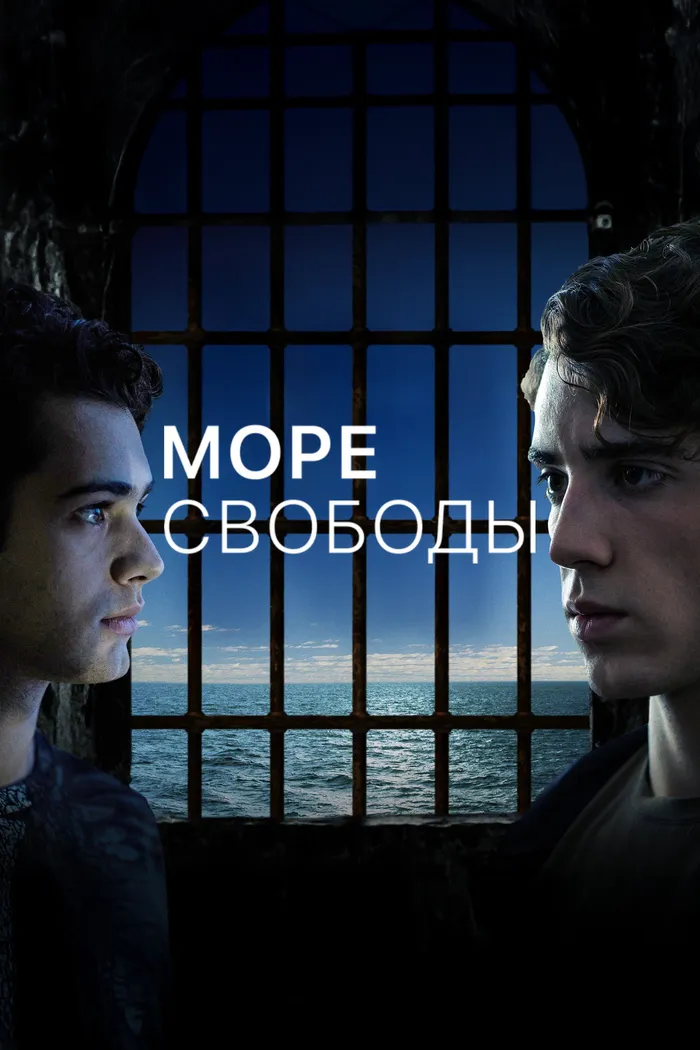 Море Свободы (2020) poster