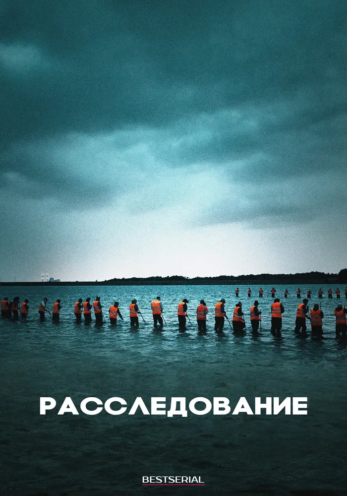 Расследование (2020) poster