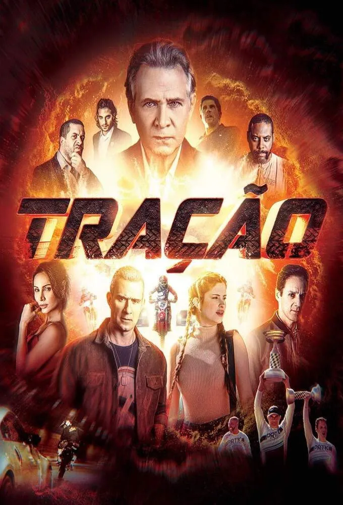 Тяга (2023)