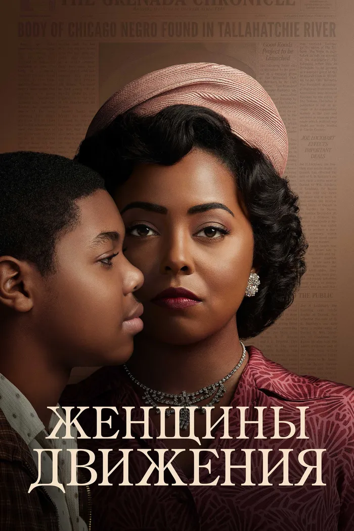 Женщины Движения (2022) poster