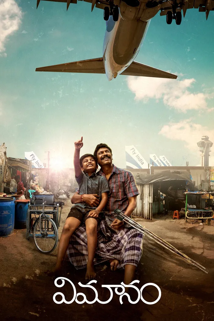 విమానం (2023) poster
