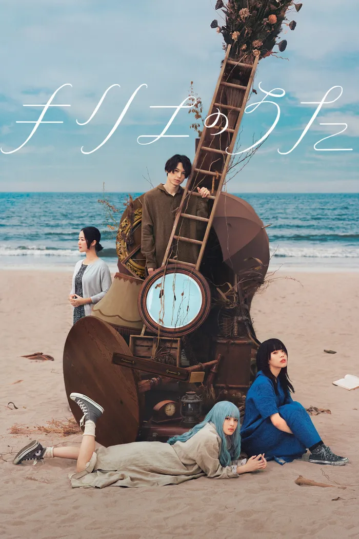キリエのうた (2023) poster
