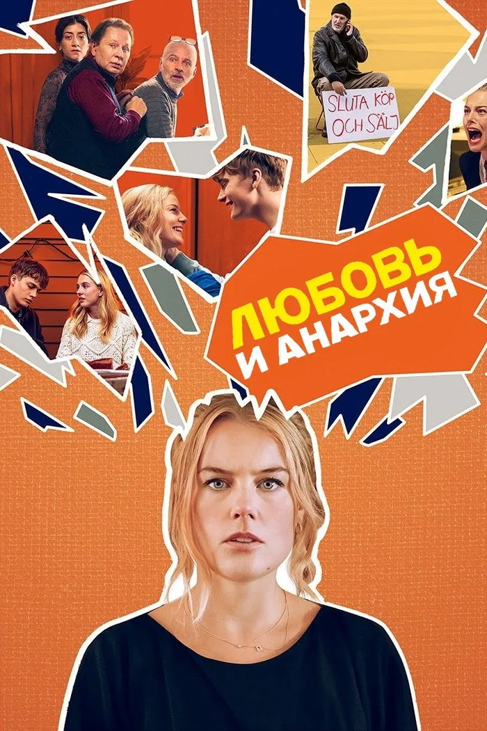 Любовь и анархия (2020) poster