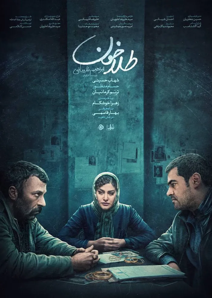 طلاخون (2022) poster