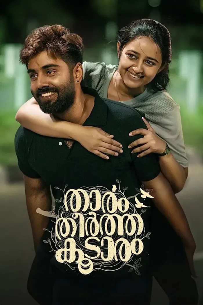 താരം തീർത്ത കൂടാരം (2023) poster