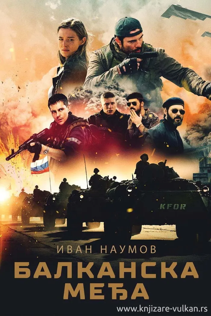 Balkanska medja (2020) poster