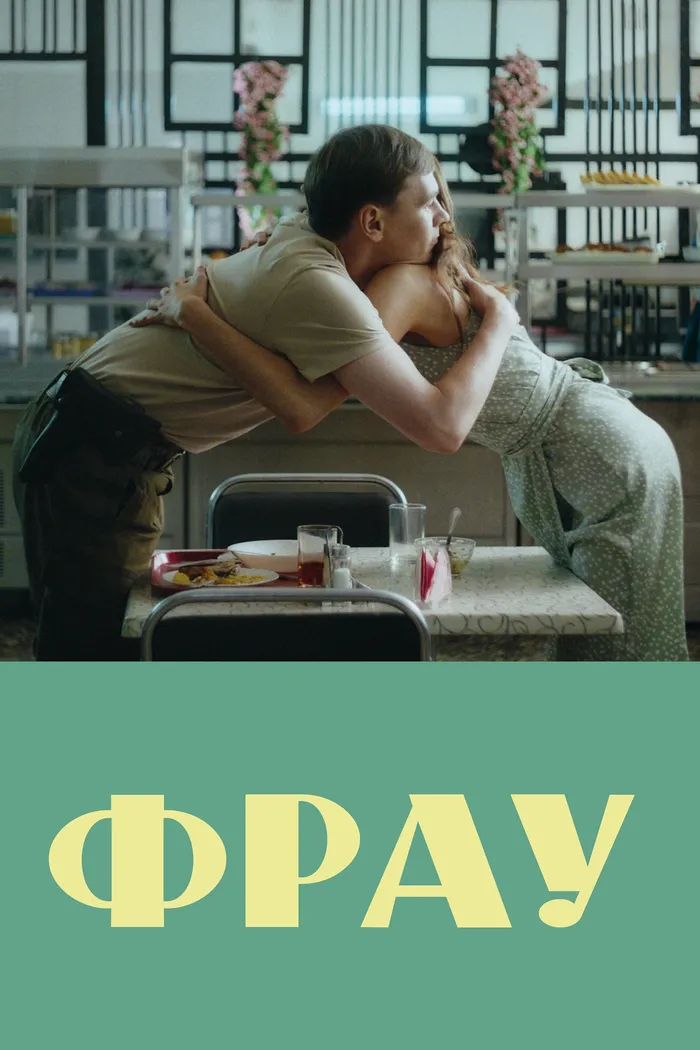 Фрау (2023) poster