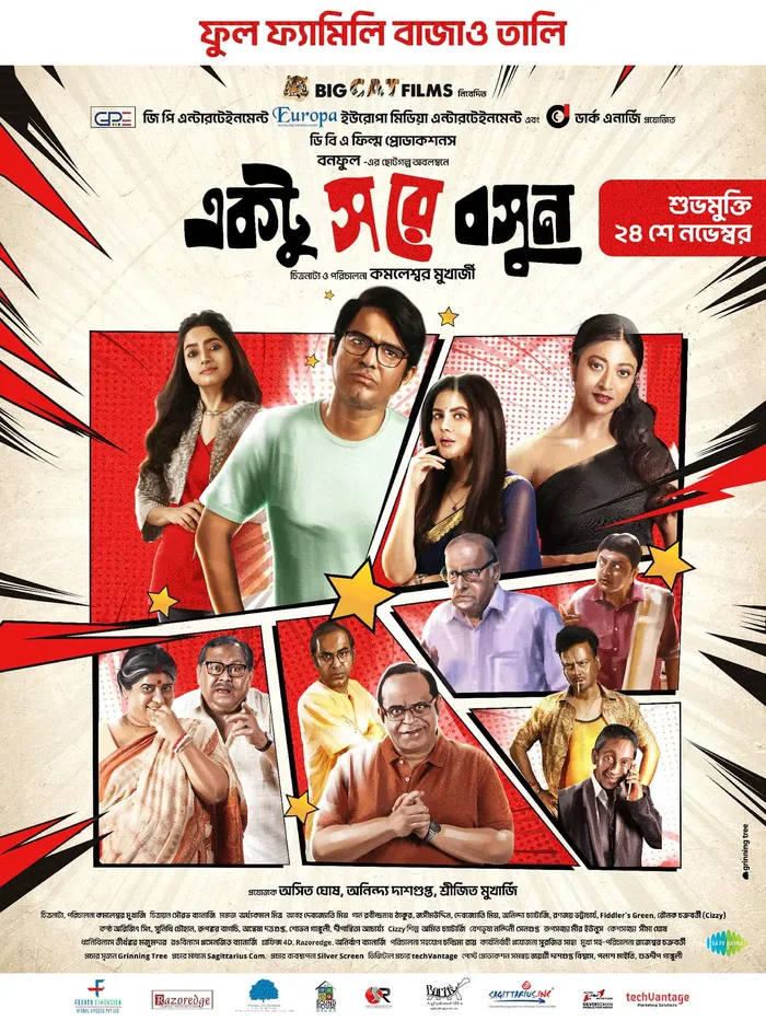 একটু স রে বসুন (2023) poster