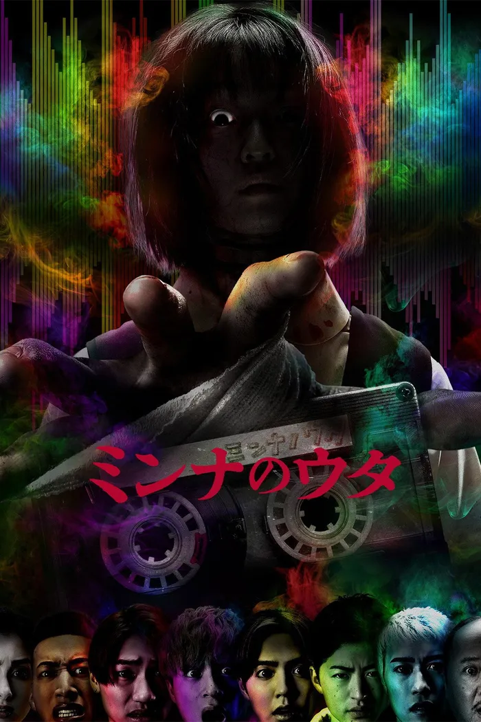 ミンナのウタ (2023) poster