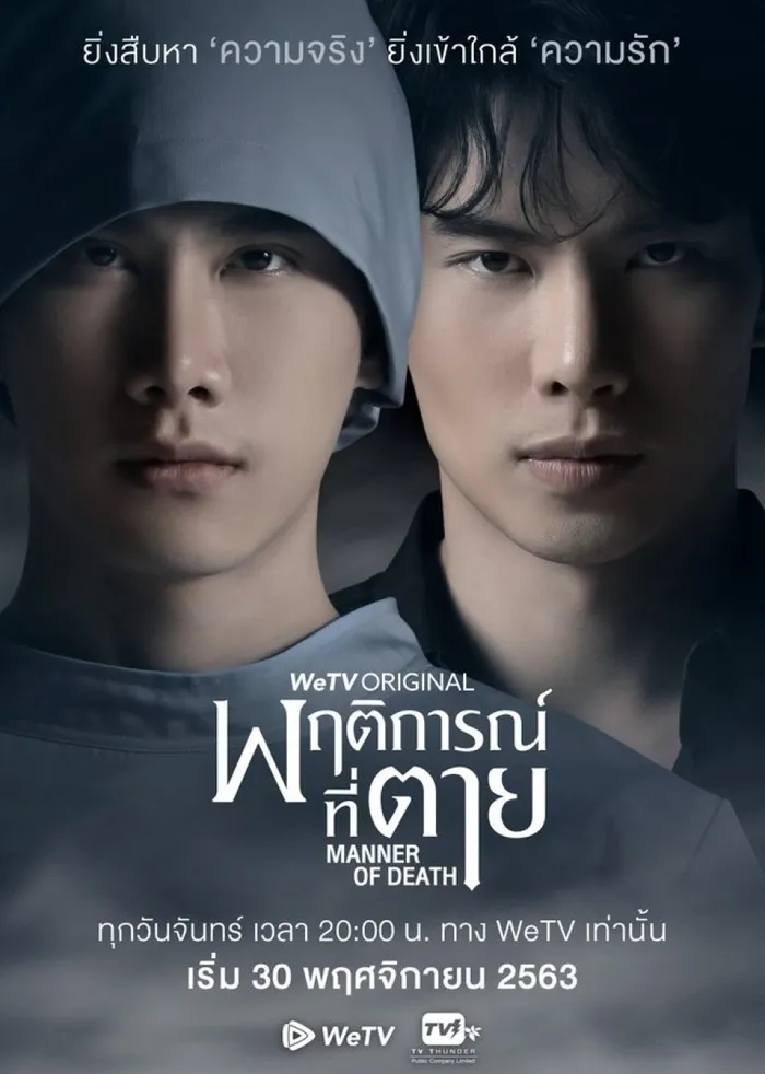 พฤติการณ์ที่ตาย (2020) poster