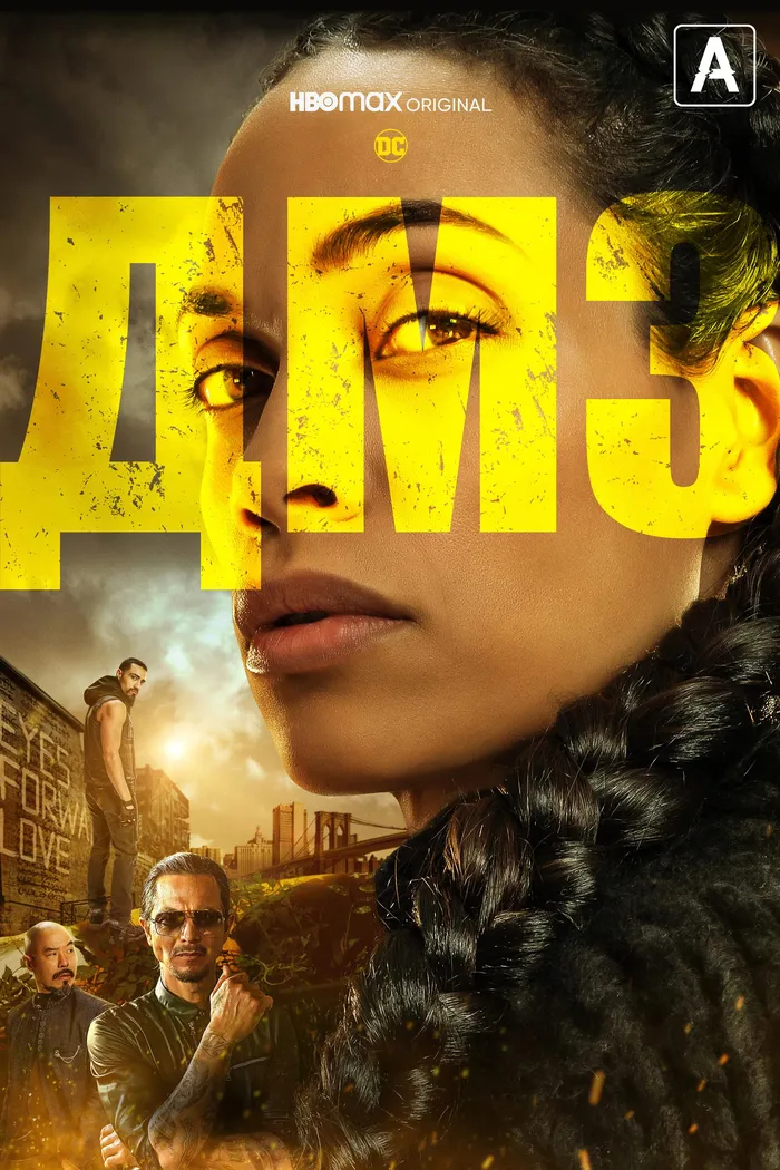 ДМЗ (2022) poster