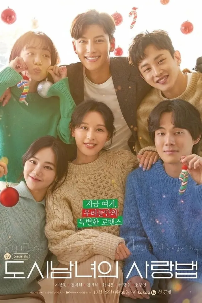 도시남녀의 사랑법 (2020) poster