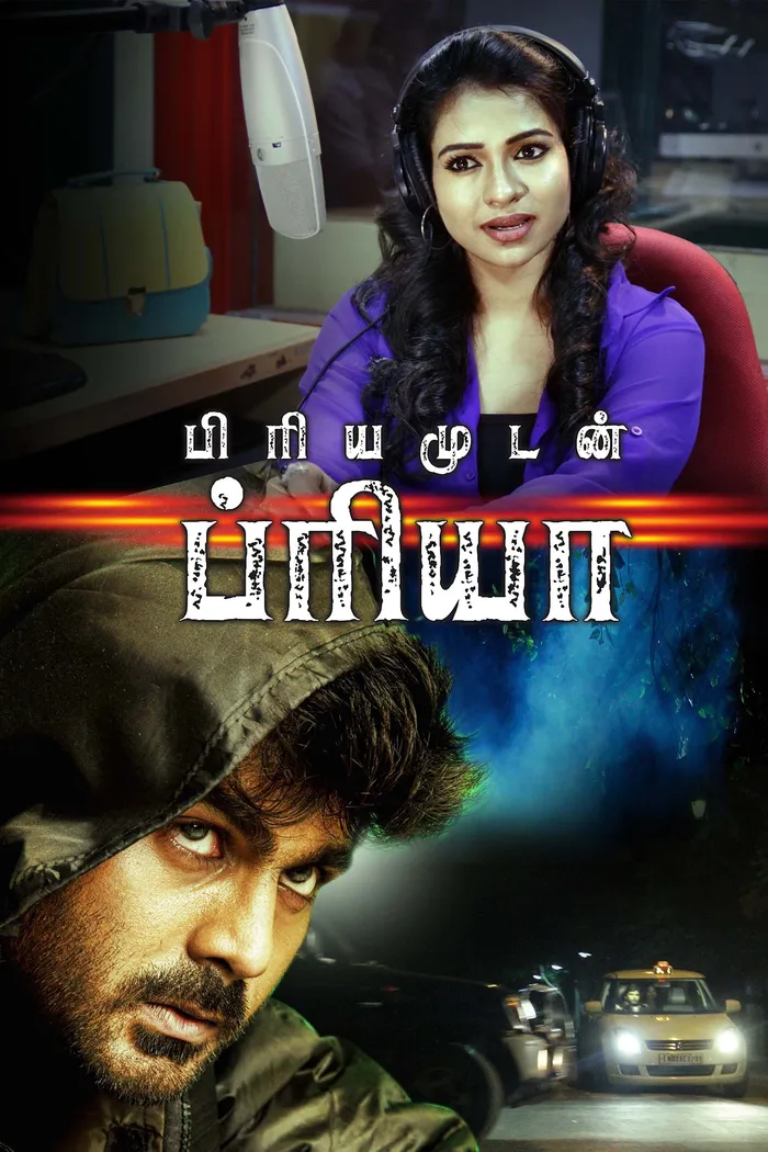 பிரியமுடன் ப்ரியா (2023) poster