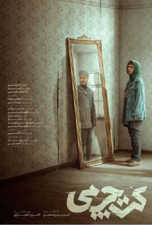کت چرمی (2023) poster