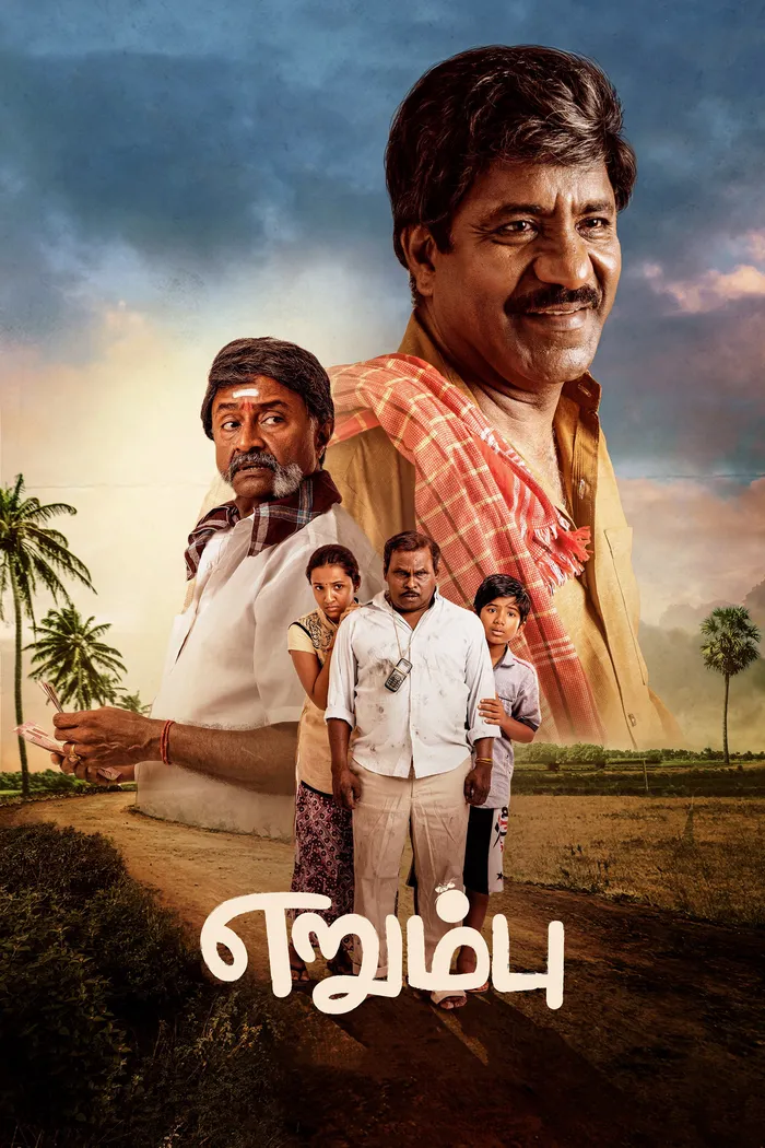 எறும்பு (2023) poster