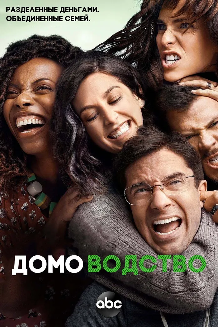 Домоводство (2021) poster
