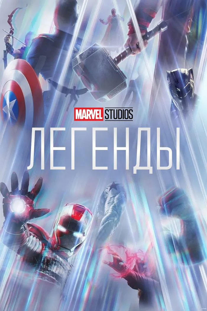 Студия Marvel: Легенды (2021) poster