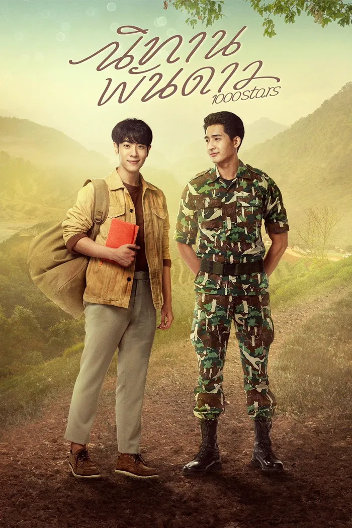 นิทานพันดาว (2021)