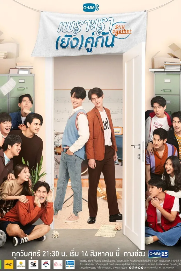 เพราะเรา(ยัง)คู่กัน (2020) poster