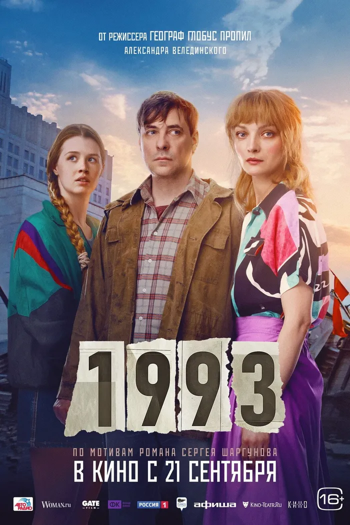 1993 (2023) poster