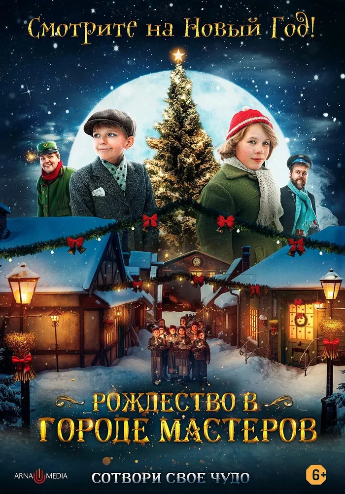 Рождество в городе мастеров (2023) poster
