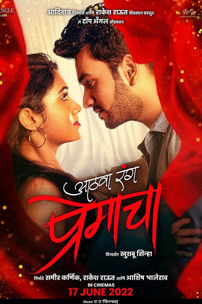 आठवा रंग प्रेमाचा (2022) poster