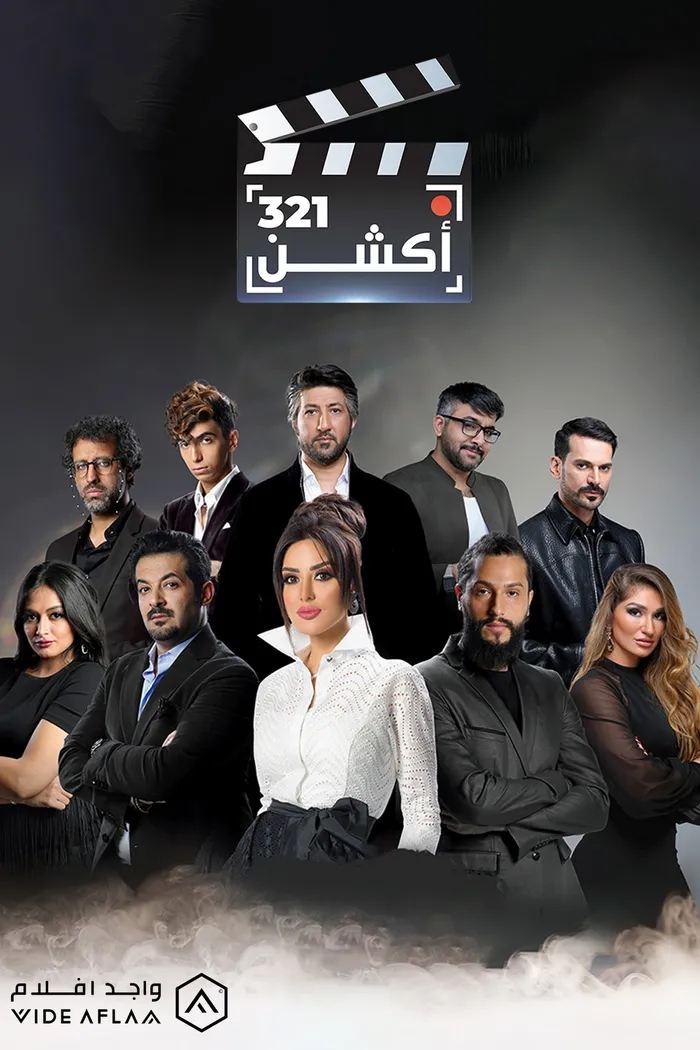 321 أكشن (2020) poster