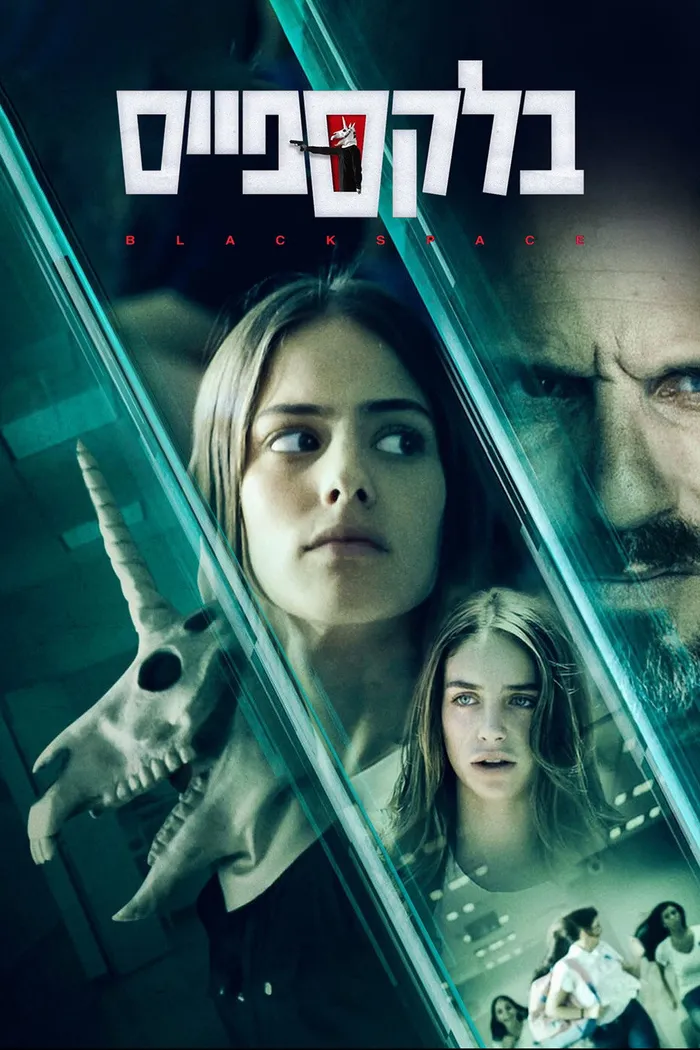 בלקספייס (2020) poster