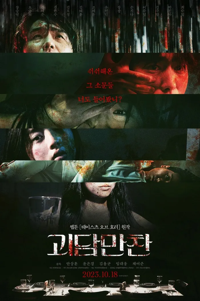 Вкус страха (2023) poster