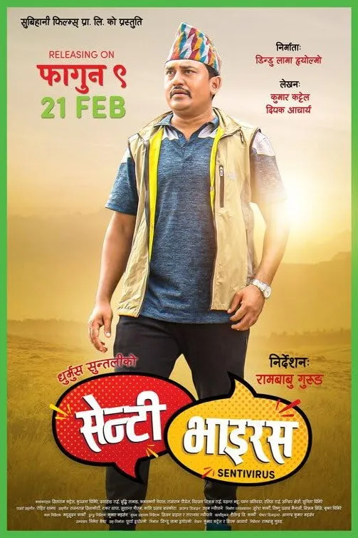 सेन्टी भाइरस (2020) poster
