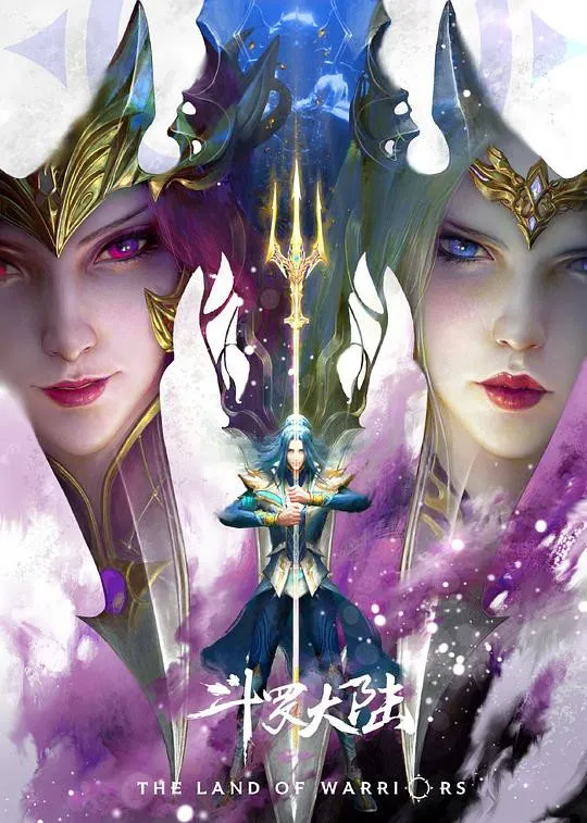 斗罗大陆：双神战双神 (2023) poster