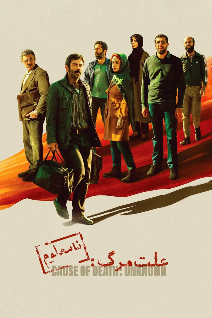 علت مرگ: نامعلوم (2023) poster
