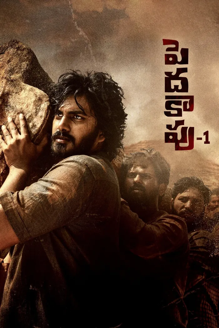 పెద కాపు-1 (2023) poster