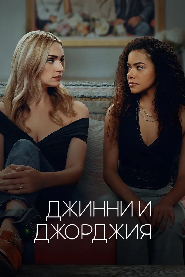 Джинни и Джорджия (2021) poster
