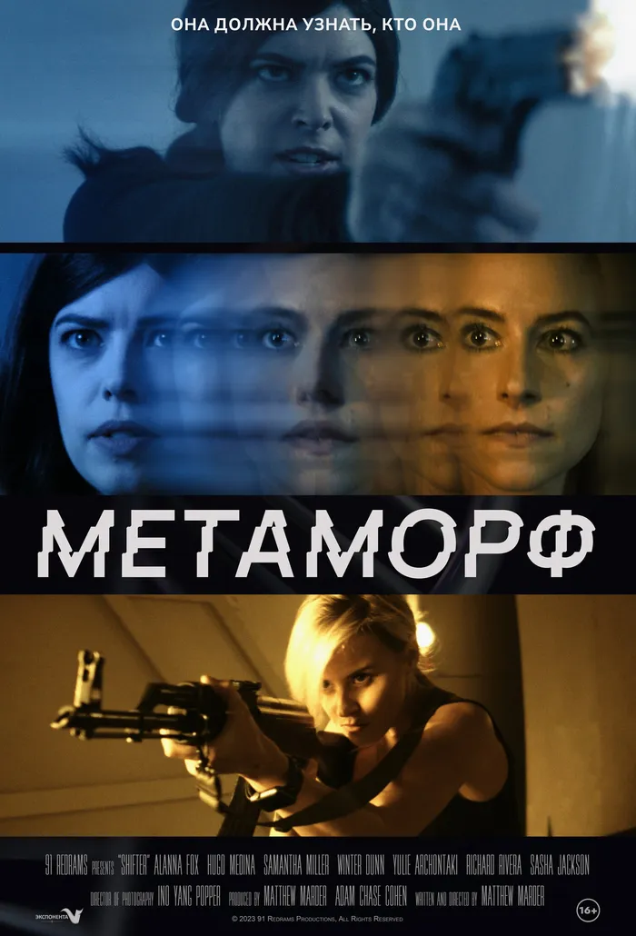 Метаморф (2023) poster
