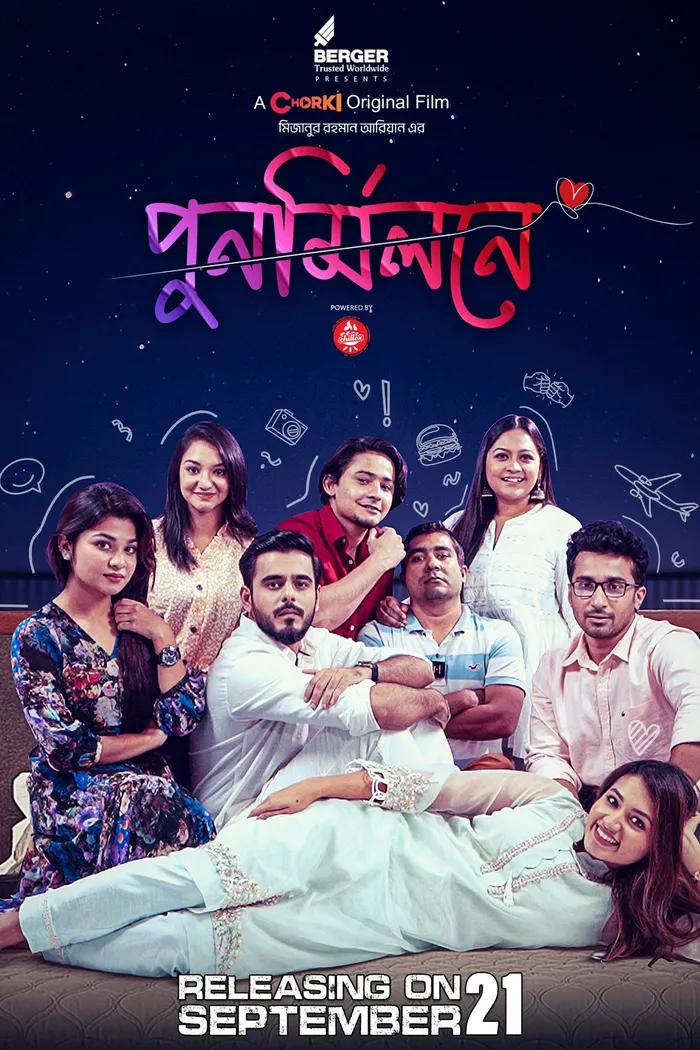 পুনর্মিলনে (2023) poster