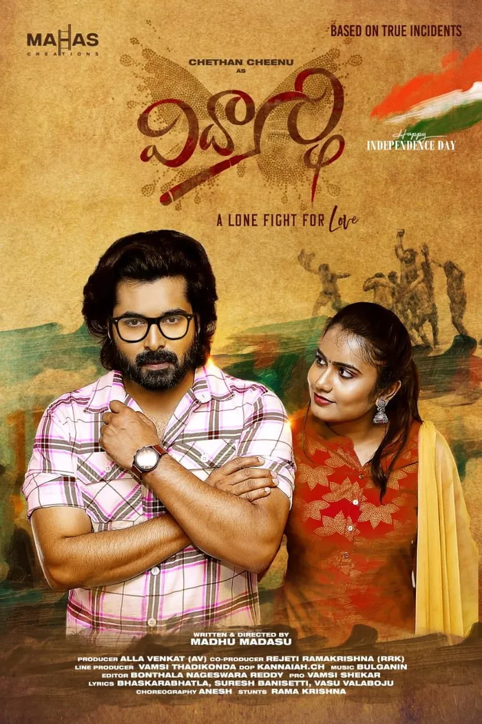 విద్యార్థి (2023) poster