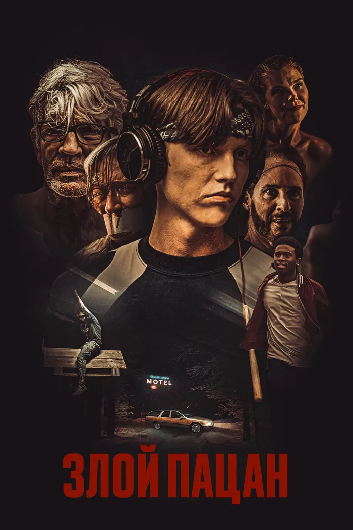 Злой пацан (2023) poster