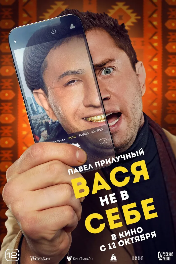 Вася не в себе (2023) poster