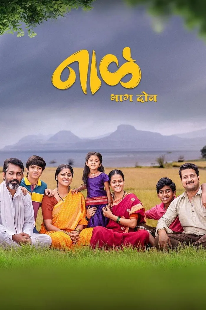 नाळ - भाग दोन (2023) poster