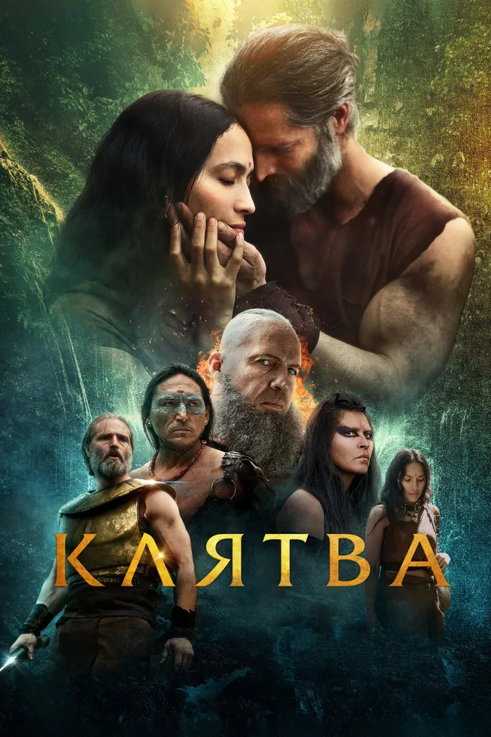 Месть (2023) poster