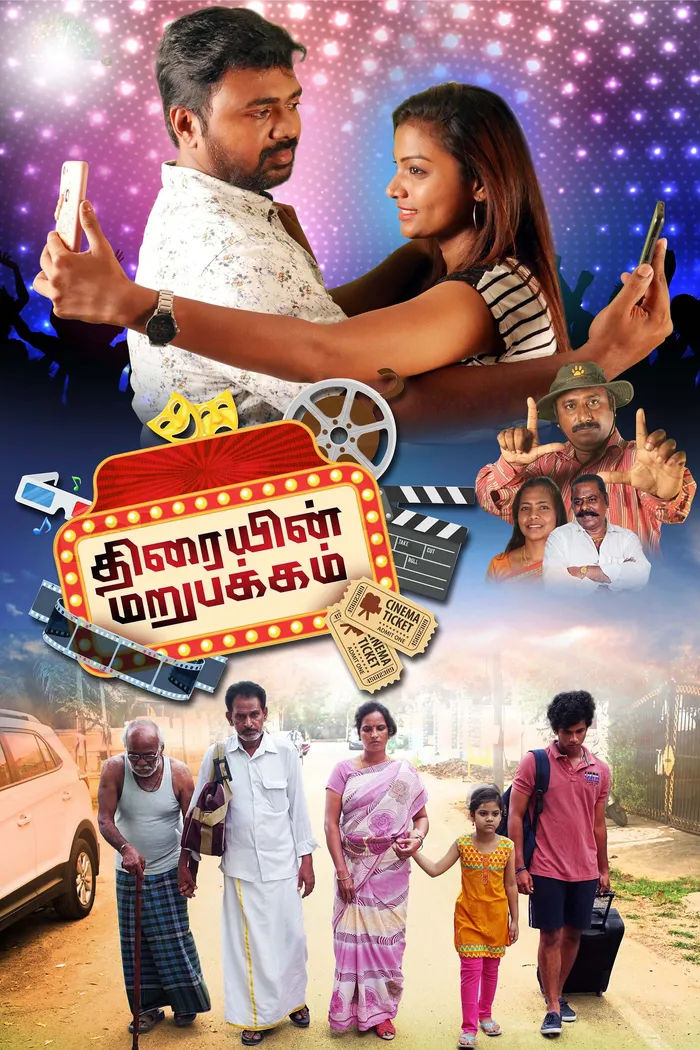 திரையின் மறுபக்கம் (2023) poster