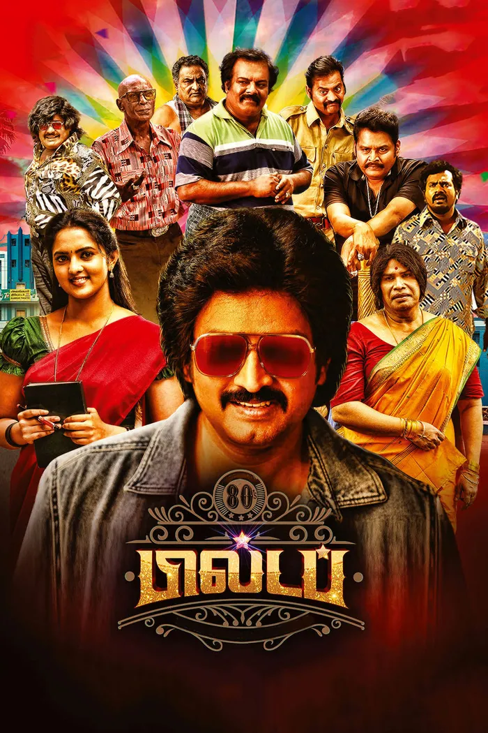 80's பில்டப் (2023) poster