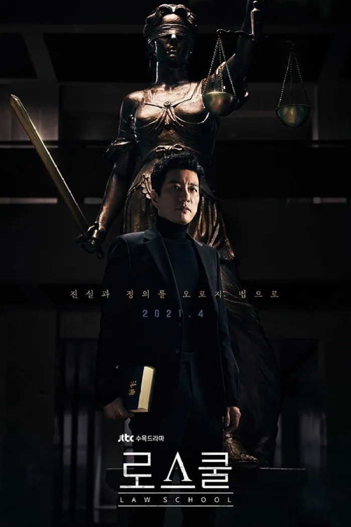 Школа права (2021) poster