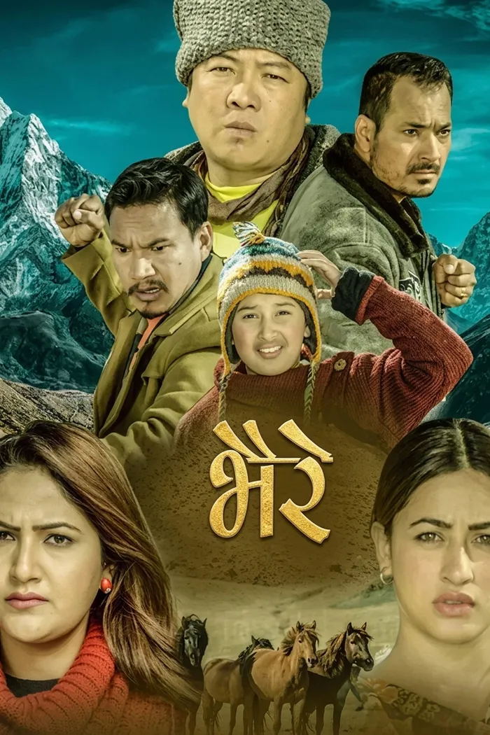 भैरे (2019) poster