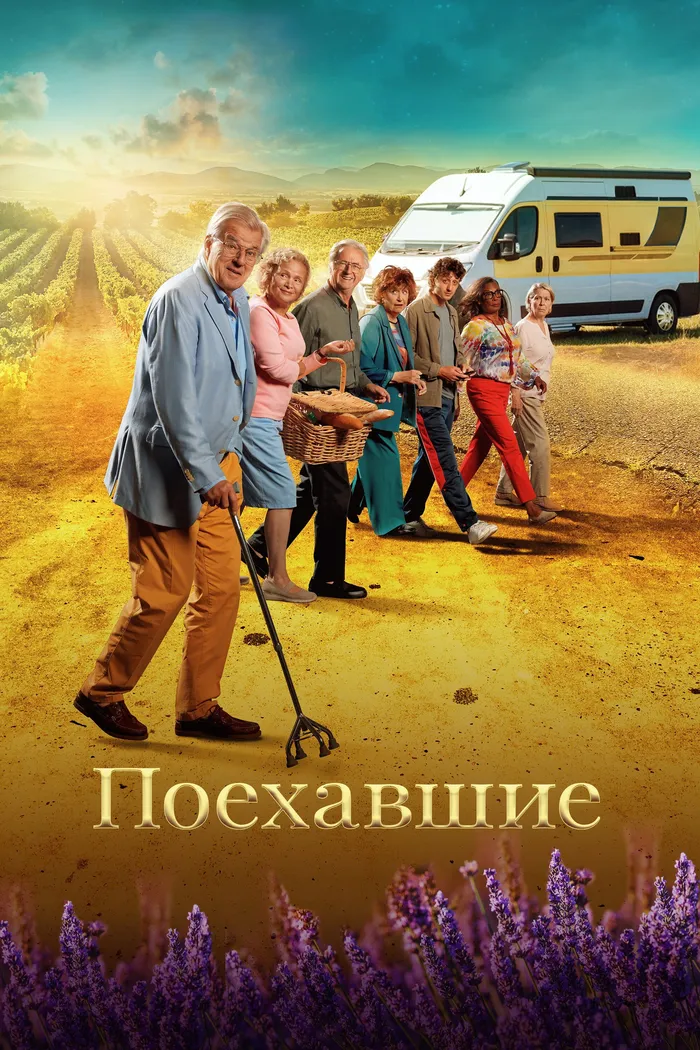 Поехавшие (2023) poster
