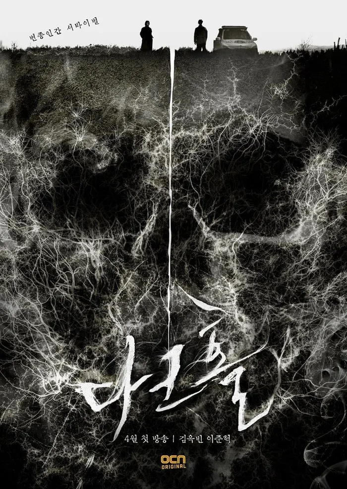 Тёмная дыра (2021) poster