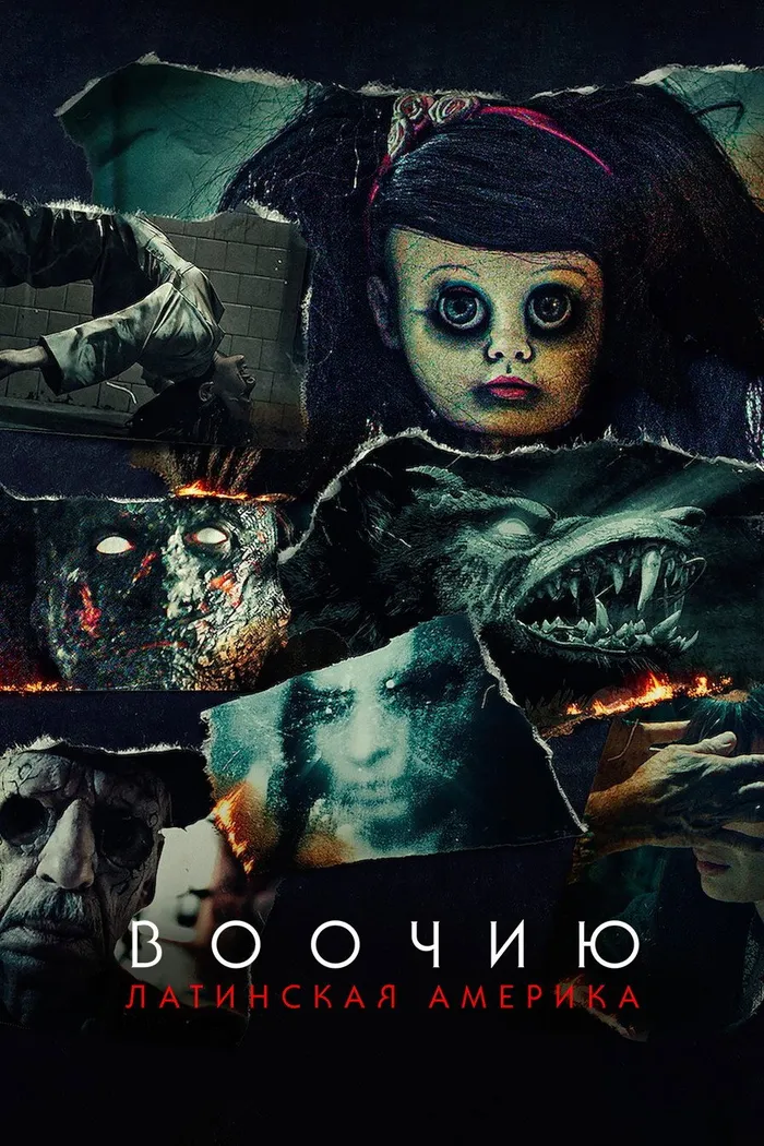 Воочию: Латинская Америка (2021) poster