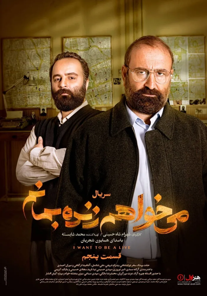 می خواهم زنده بمانم (2021)