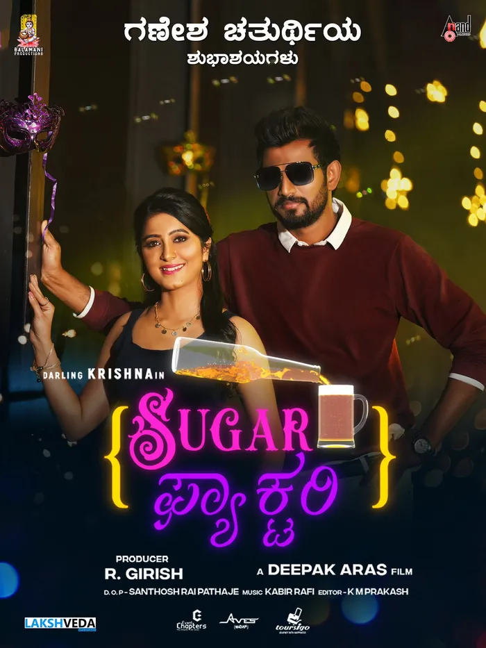 Sugar Factory (2023) poster